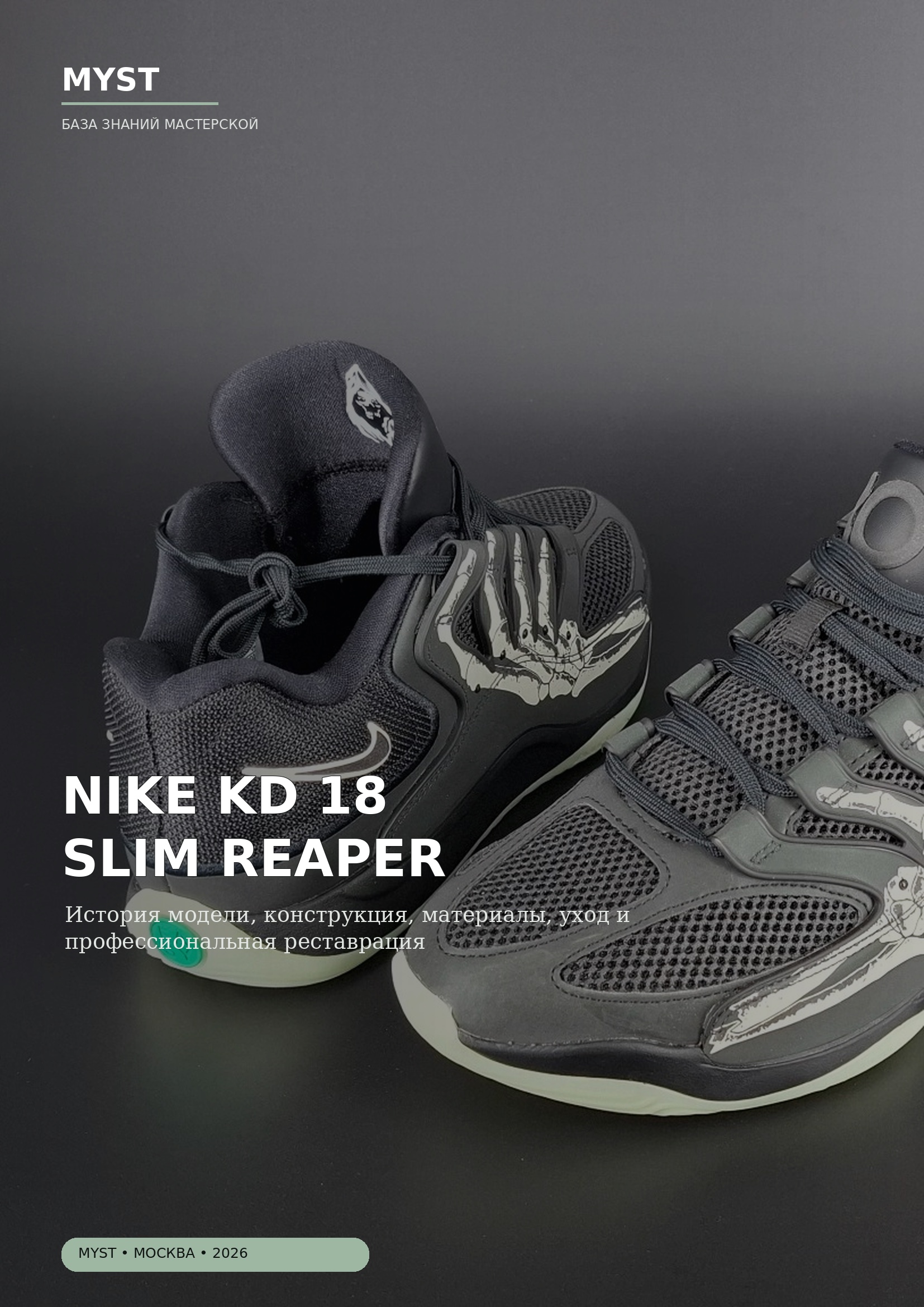 Nike KD 18 «Slim Reaper»